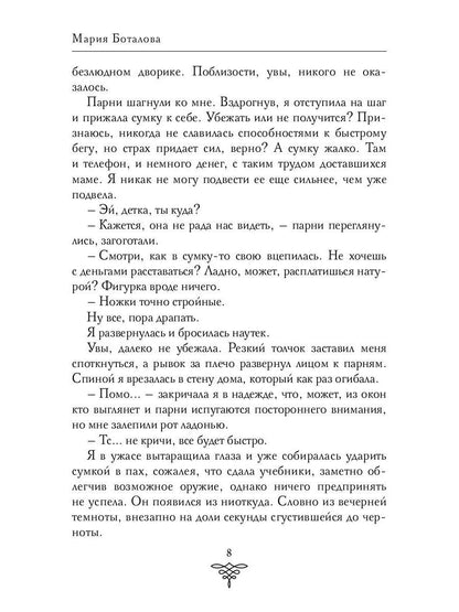 Последняя из фениксов для принца драконов