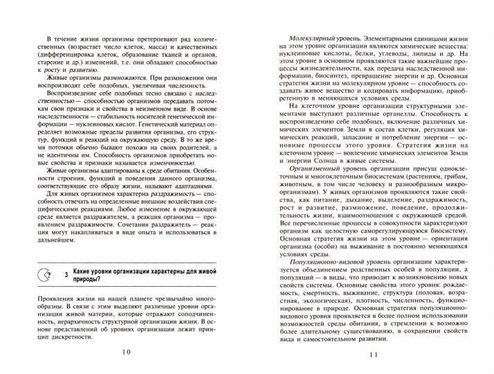 Биология в вопр. и ответах д/абитур,репети.,и учит