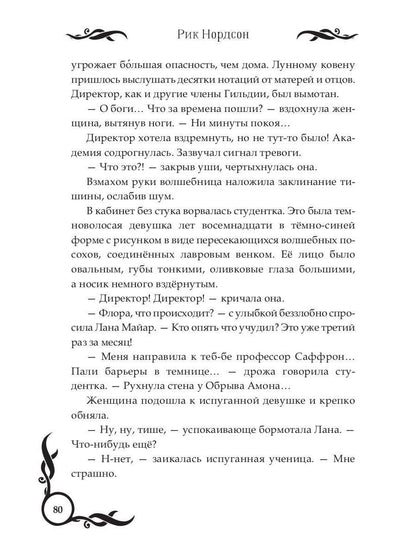 Лунные земли: Меч Луны. Книга 2