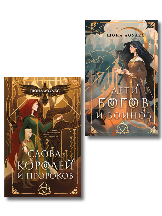 Комплект "Гэльская Песнь"
