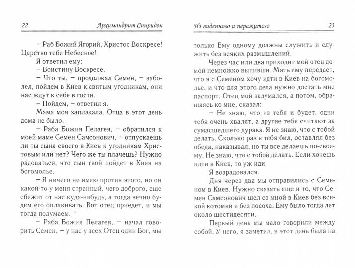 Из виденного и пережитого. Воспоминания проповедника-миссионера