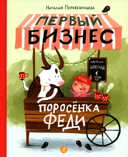 По дороге в Йеллоустоун. Необычайное путешествие по паркам мира