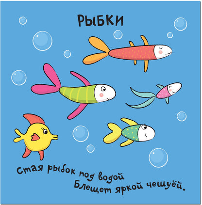 Зверушки-раскладушки. В море