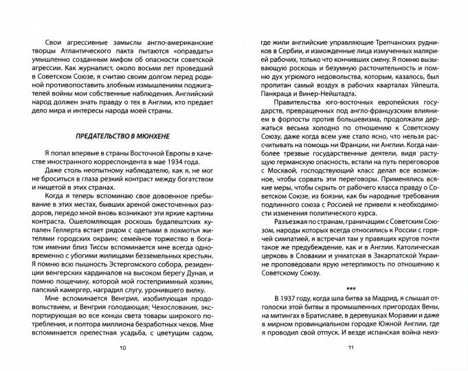 Подлость союзников. Как Запад предавал Сталина
