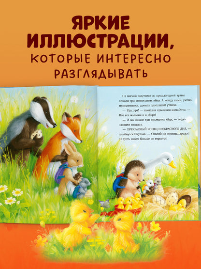 Приключения Ежульки (мягкая обложка). Самый преКРЯсный день/Батлер М.