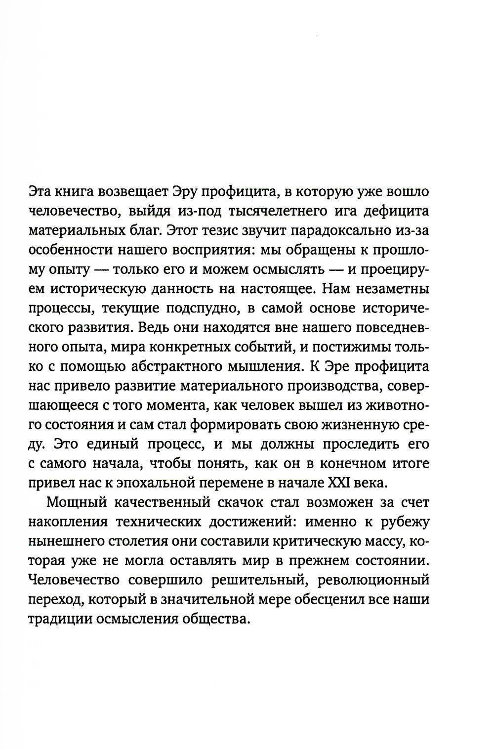 Эра Профицита