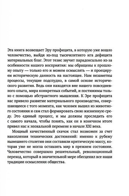 Эра Профицита