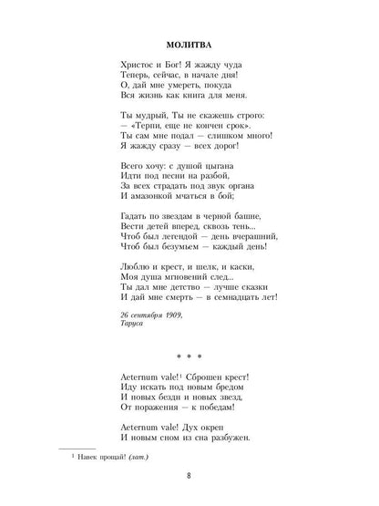РипА.Цветаева Стихотворения и поэмы