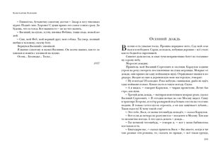 Осенний дождь. Рассказы : [сборник] / К. А. Коровин ; предисл. Д. Шеварова ; коммент. Т. С. Ермолаевой и Т. В. Есиной. — М. : Нигма, 2022. —272 с. — (Красный каптал).