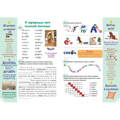 Словарные слова. 2 класс