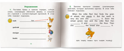 Читаем вместе. 1 уровень. Рыжая Курочка. (на английском языке)