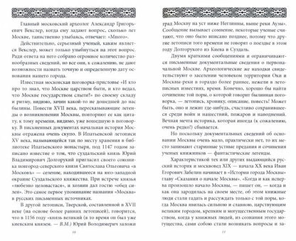 История Москвы в пословицах и поговорках