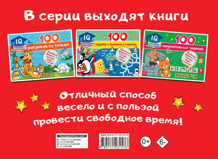 100 ребусов