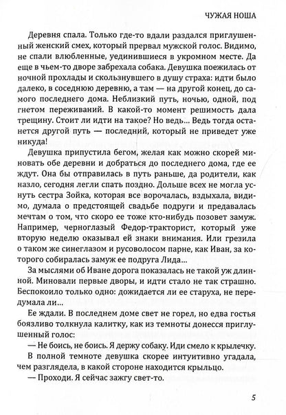 Чужая ноша