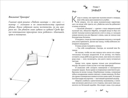 Аура Хейс. Любить вампира - это хаос