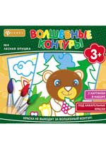 Волшебные контуры. Лесная опушка