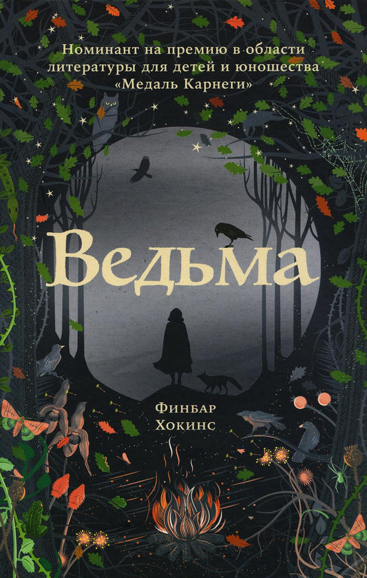 Хокинс Финбар