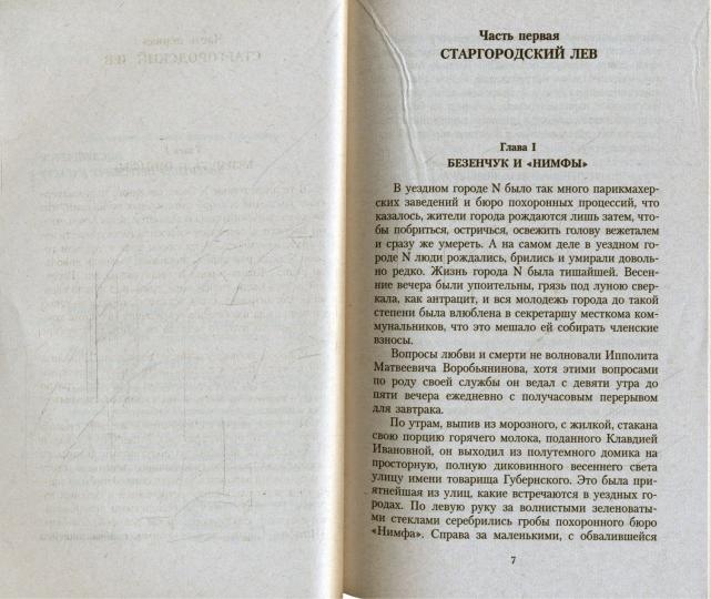 Двенадцать стульев