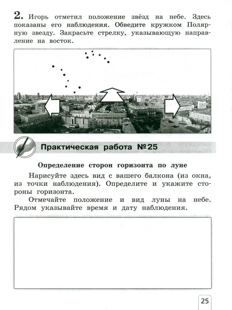 Окружающий мир 2кл [Рабочая тетрадь] Ч.2 нов