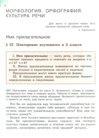 Баранов. Русский язык. 6 класс. Учебник. В 2 частях. Часть 2. /ФГОС 2021