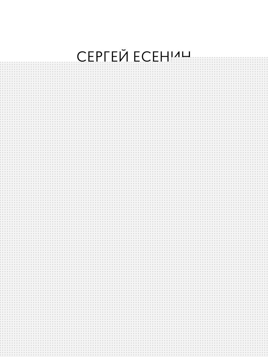 Собрание сочинений: В 3 т. Т. 3