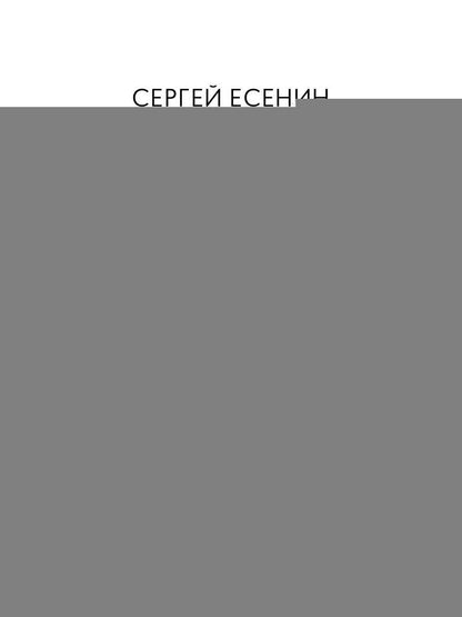 Собрание сочинений: В 3 т. Т. 3
