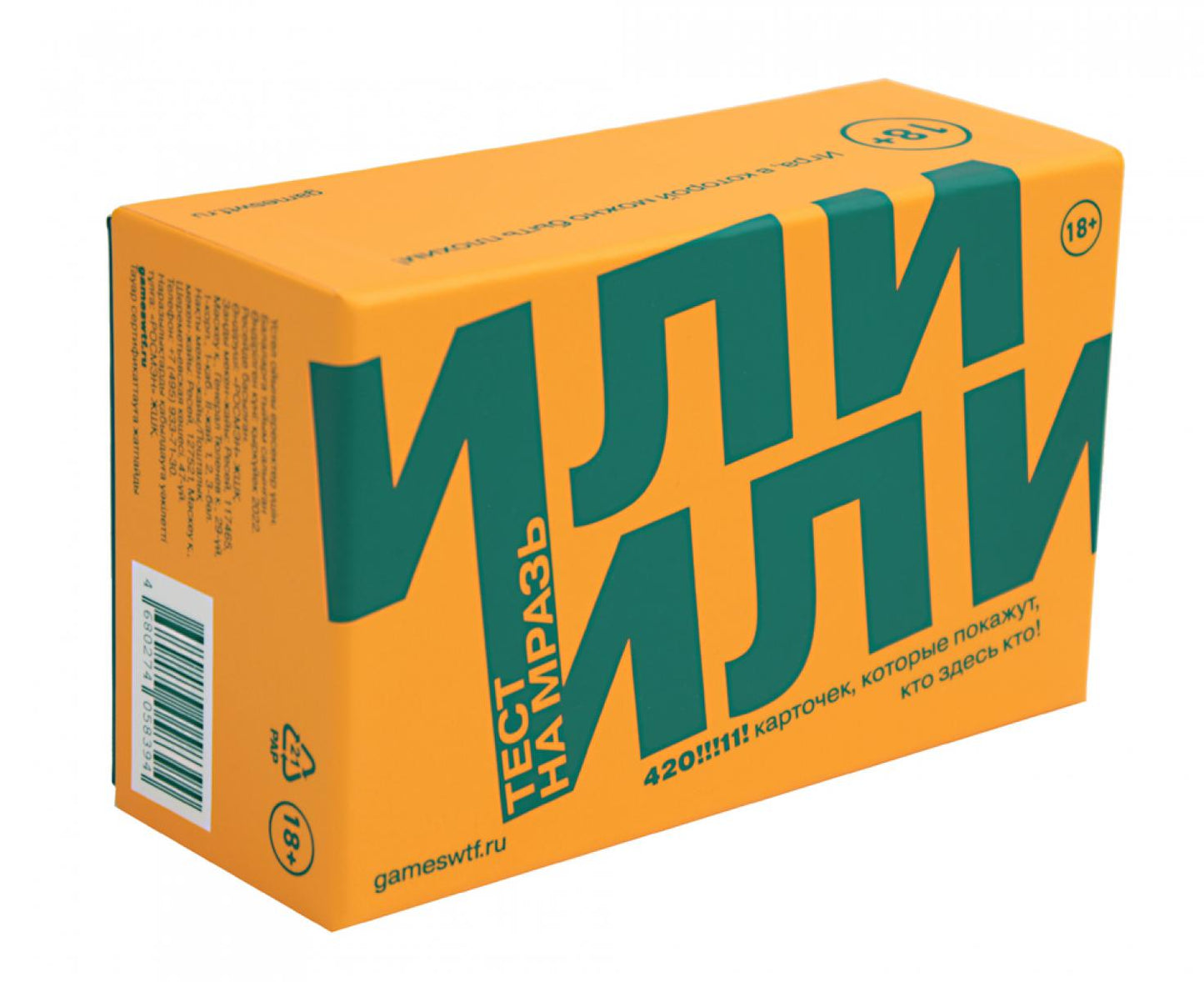 Или/или