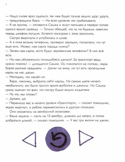 Опасные приключения Веры и Саши. Уровень: ТРАНСПОРТ.//Опасные приключения Веры и Саши. Уровень: ОДНИ ДОМА.
