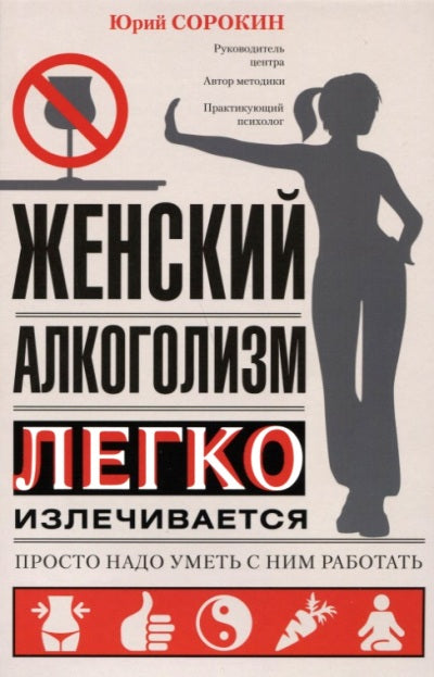 Женский алкоголизм
