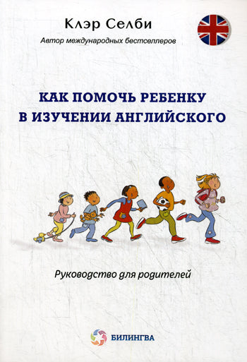 Как помочь ребенку в изучении английского