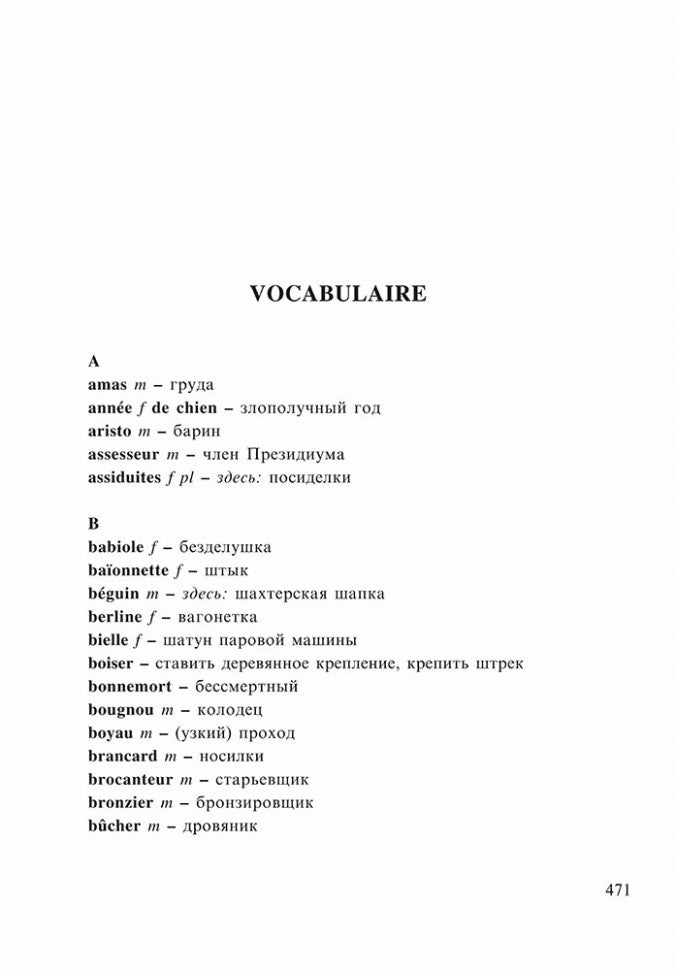 Жерминаль (книга для чтения на французском языке, неадаптир.)