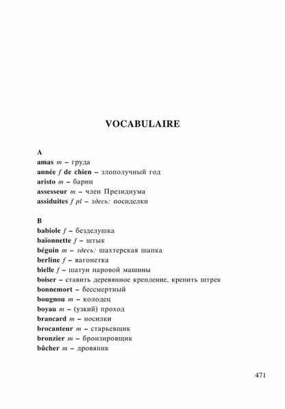 Жерминаль (книга для чтения на французском языке, неадаптир.)