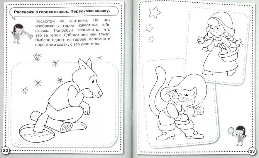 Развитие речи. Учимся пересказывать