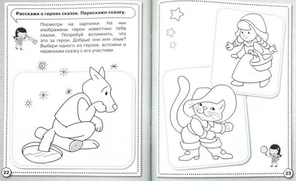 Развитие речи. Учимся пересказывать