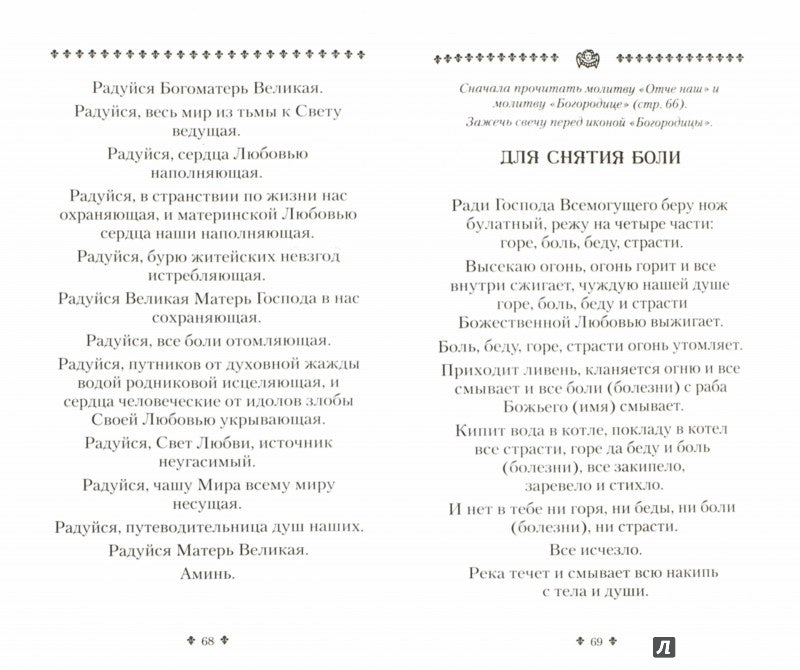 Сборник молитв о помощи для Нового времени. 9-е изд.