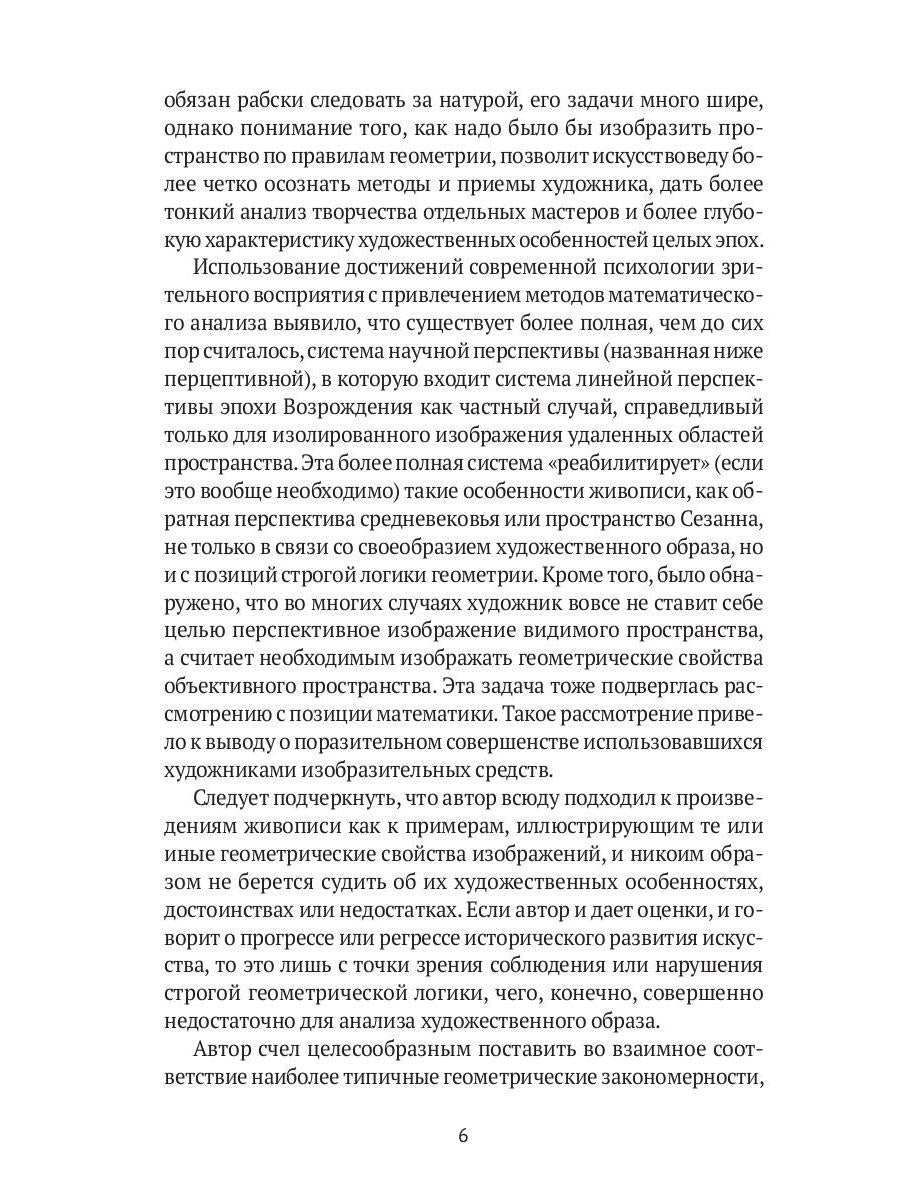 Пространственные построения в живописи