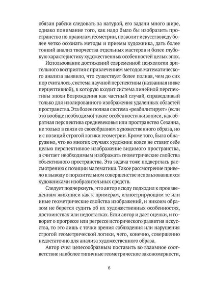 Пространственные построения в живописи