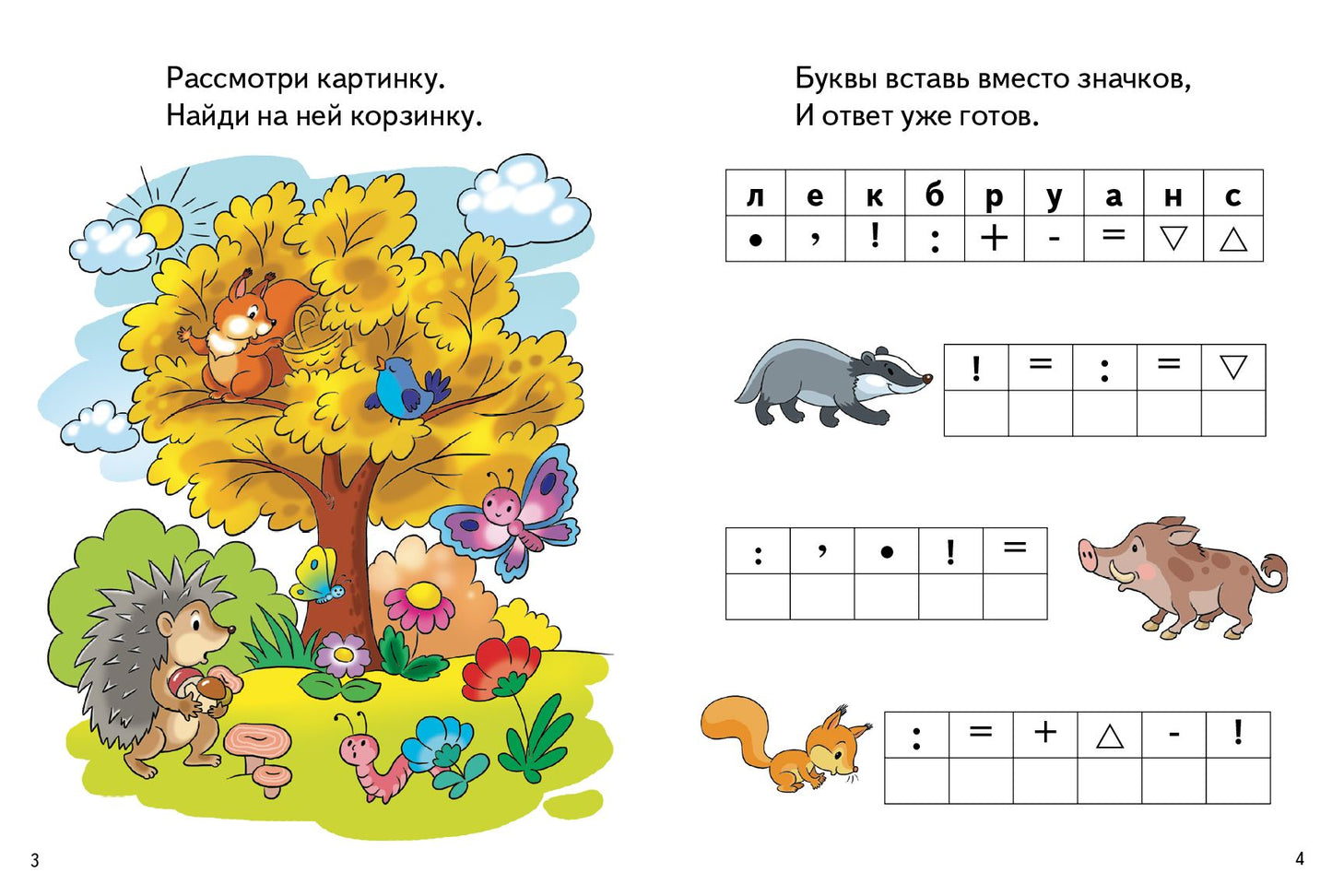 Веселые задания для детей 5-6 лет (сиреневая); Веселые задания для детей 5-6 лет (сиреневая)