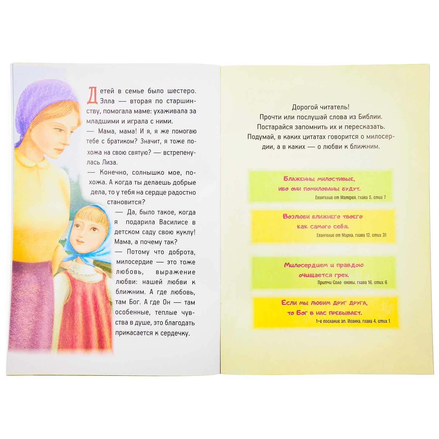 Житие преподобномученицы великой княгини Елисаветы Феодоровны в рассказах для детей
