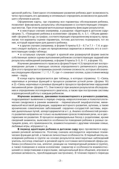 Речевая карта для обследования ребенка дошкольного возраста с общим недоразвитием речи (для ДОУ). Илюк М.А., Волкова Г. А.