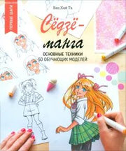 Сёдзё-манга: основные техники