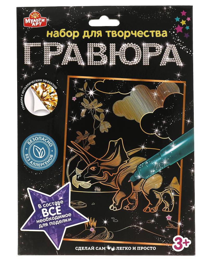 MultiArt. Гравюра "Динозавр" 18х24 см золотая в конверте арт.100SCRATCHART-GOLD-DINO1