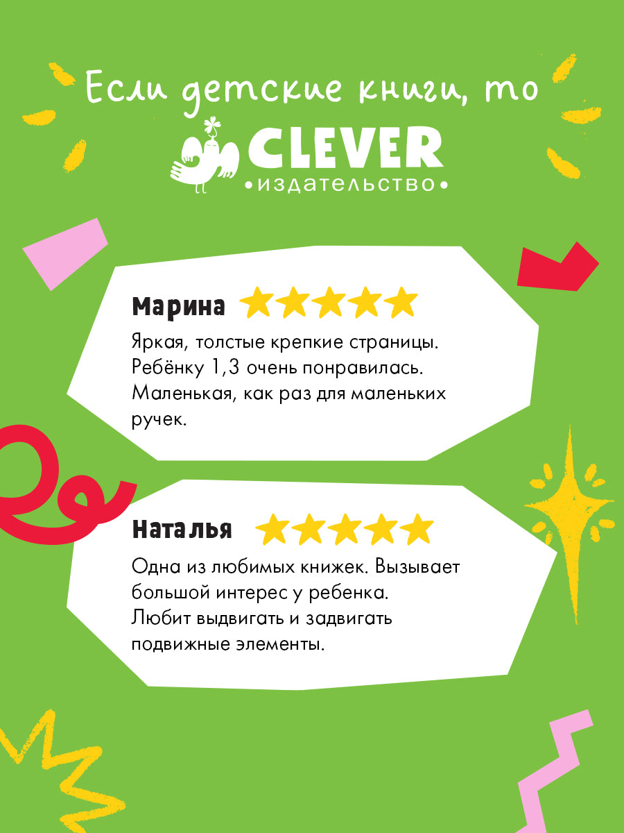 Вжух! Тук-тук! Кто там?