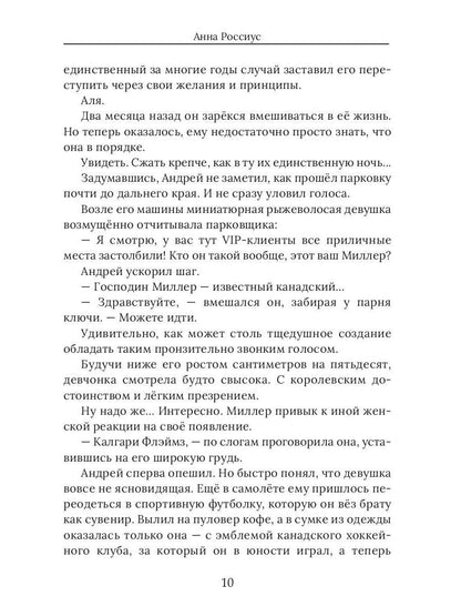 Фиктивная жена миллиардера
