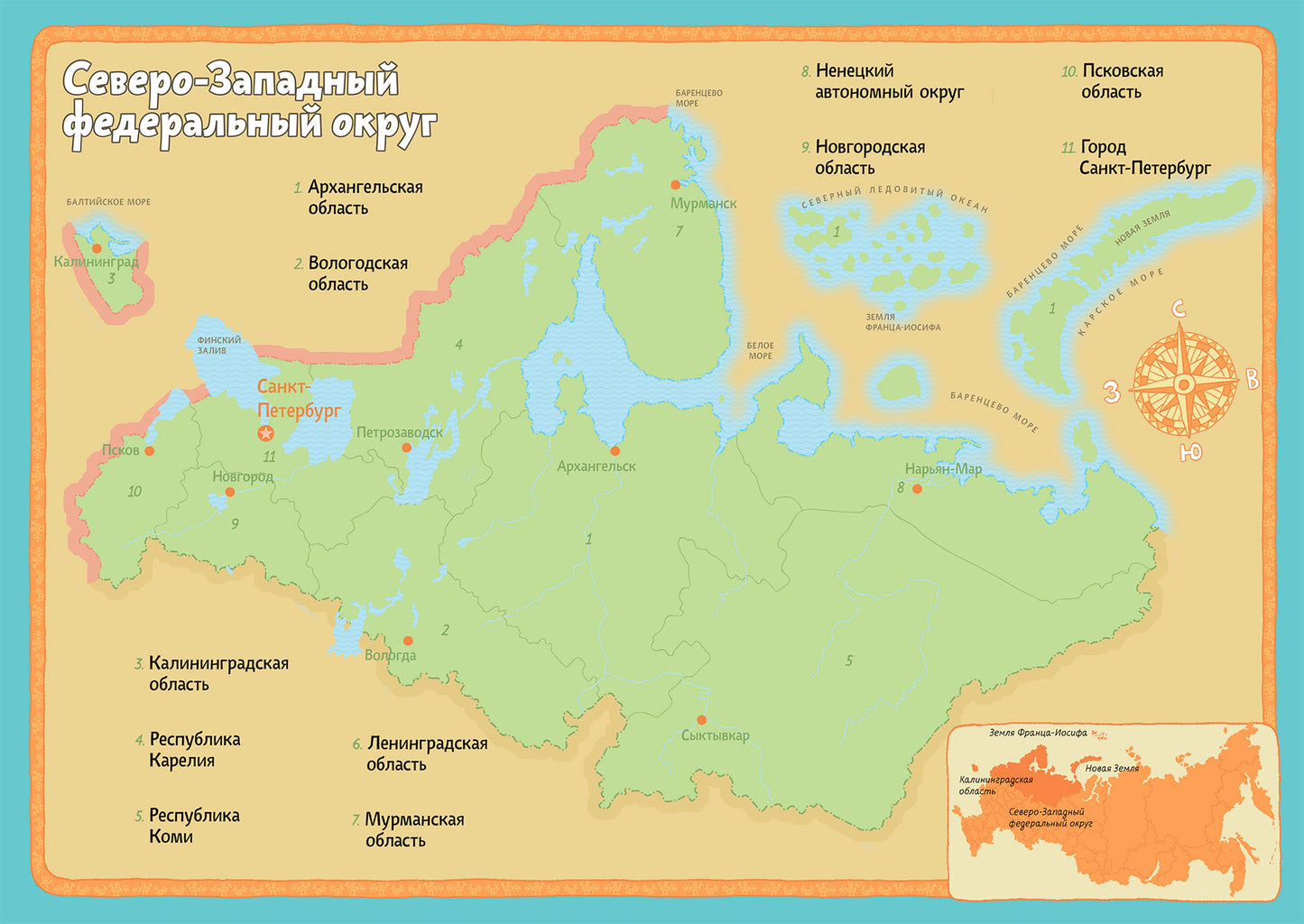 Голубев. Карты России. Альбом с наклейками