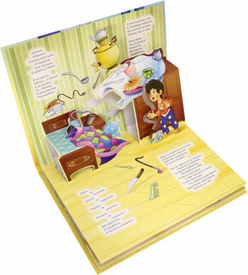 КНИЖКИ-ПАНОРАМКИ 4 разворота. МОЙДОДЫР