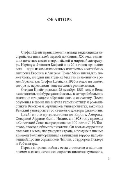 Звездные часы человечества: Кн. для чтения на немецком языке. Цвейг С.