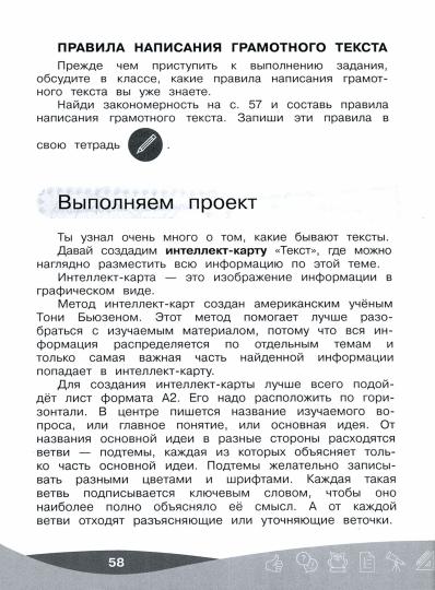 Корнева Проектная мастерская. 3 класс