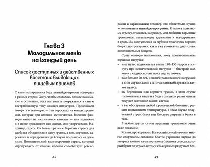 Коктейль молодости. Пить, есть, готовить, чувствовать.
