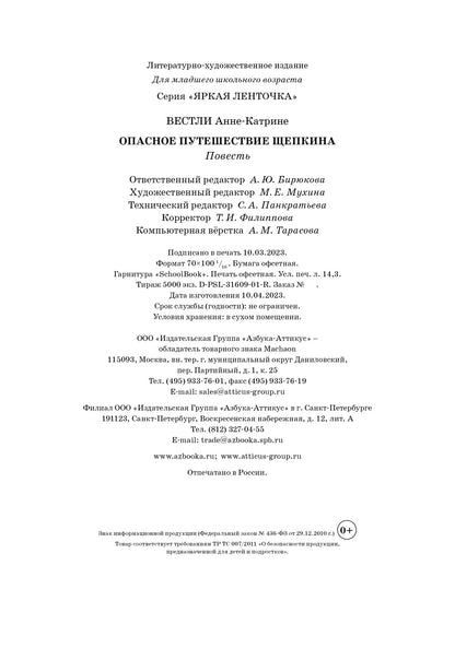 Опасное путешествие Щепкина